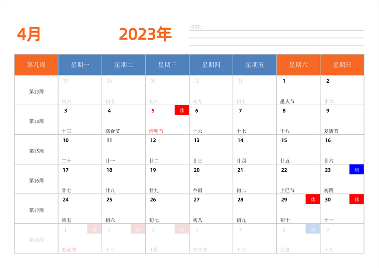 2023年日历台历 中文版 横向排版 带周数 带节假日调休 周一开始